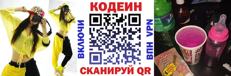 Кодеин Purple Drank  купить наркотик  Нерчинск 